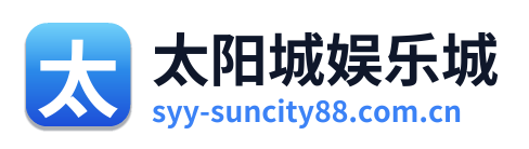 太阳城娱乐城